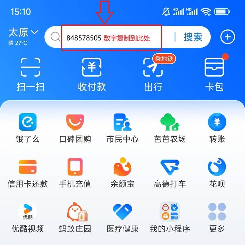 支付宝发送吱口令给好友添加的具体方法-软件技巧