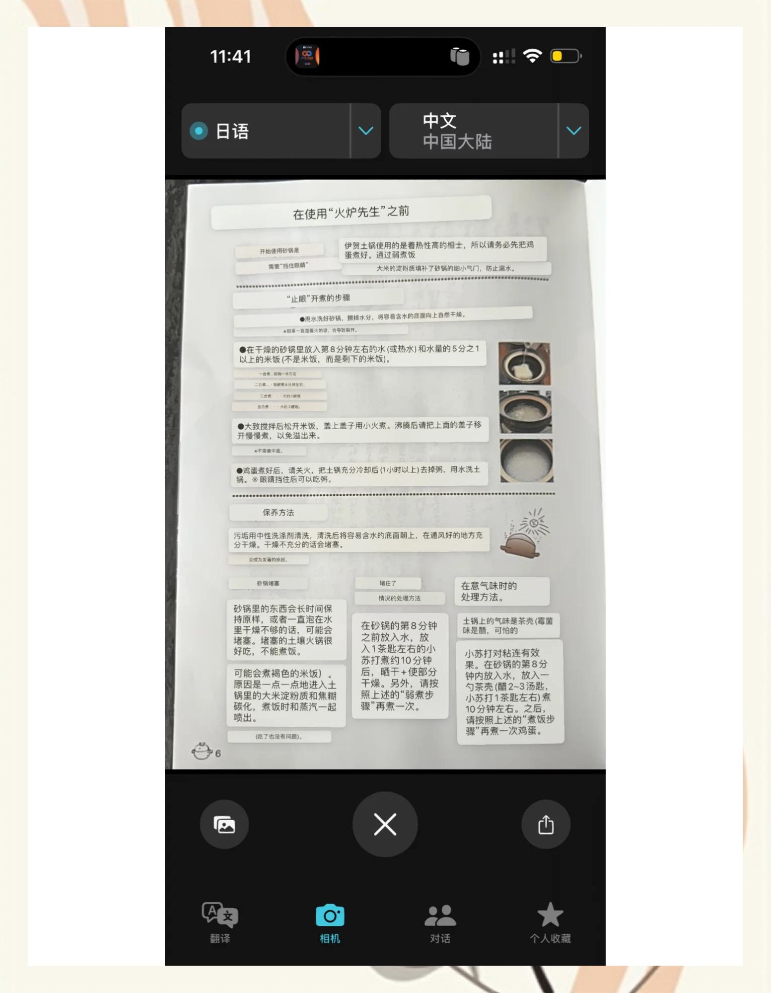 【百度翻译】iPhone版百度翻译11.8.2下载