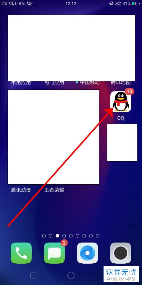 Qq上附近的人正在直播中,你点进去对方会看到你吗
