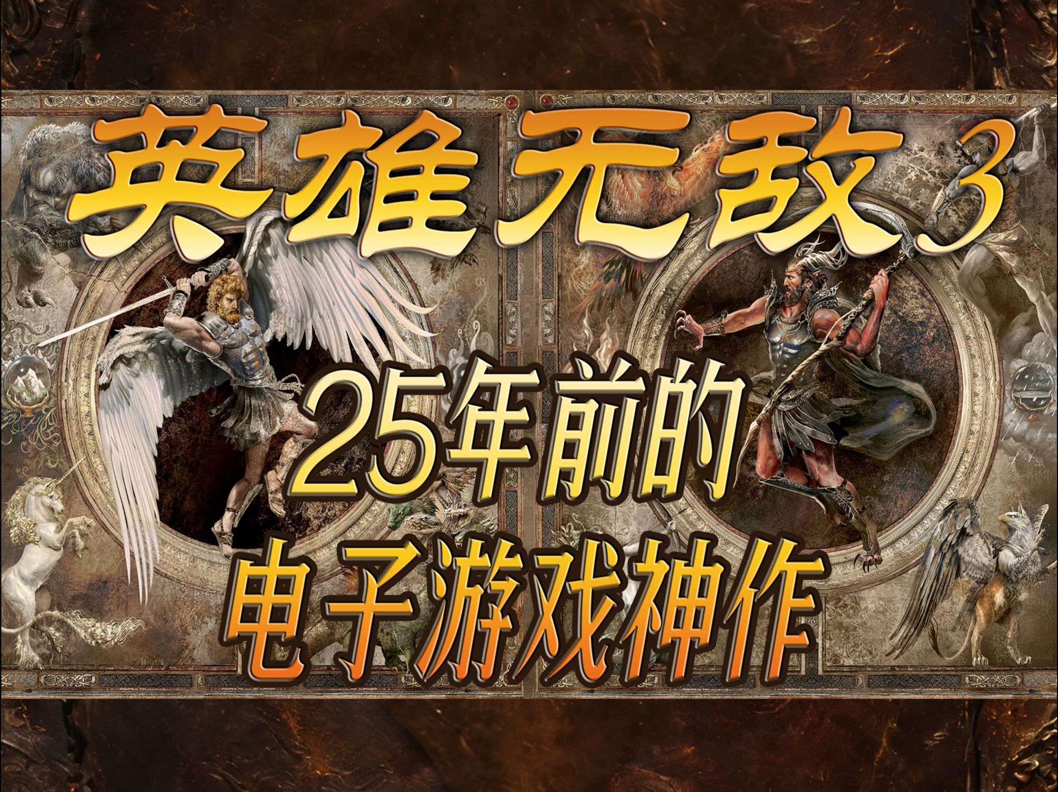 英雄无敌3除了规则修改器,还有哪些强大的修改器?