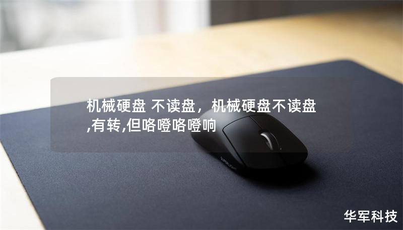 零磁道损坏,硬盘无法启动_DIY攒机疑难杂症