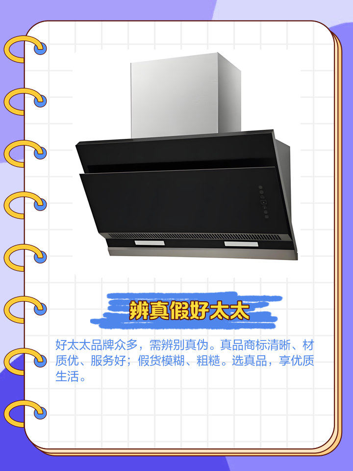 Haotaitai好太太就是好太太电器吗?
