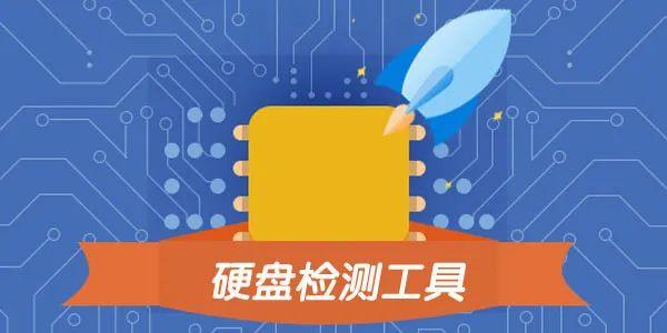 【HDD硬盘检测修复工具】硬盘检测硬盘坏道修复