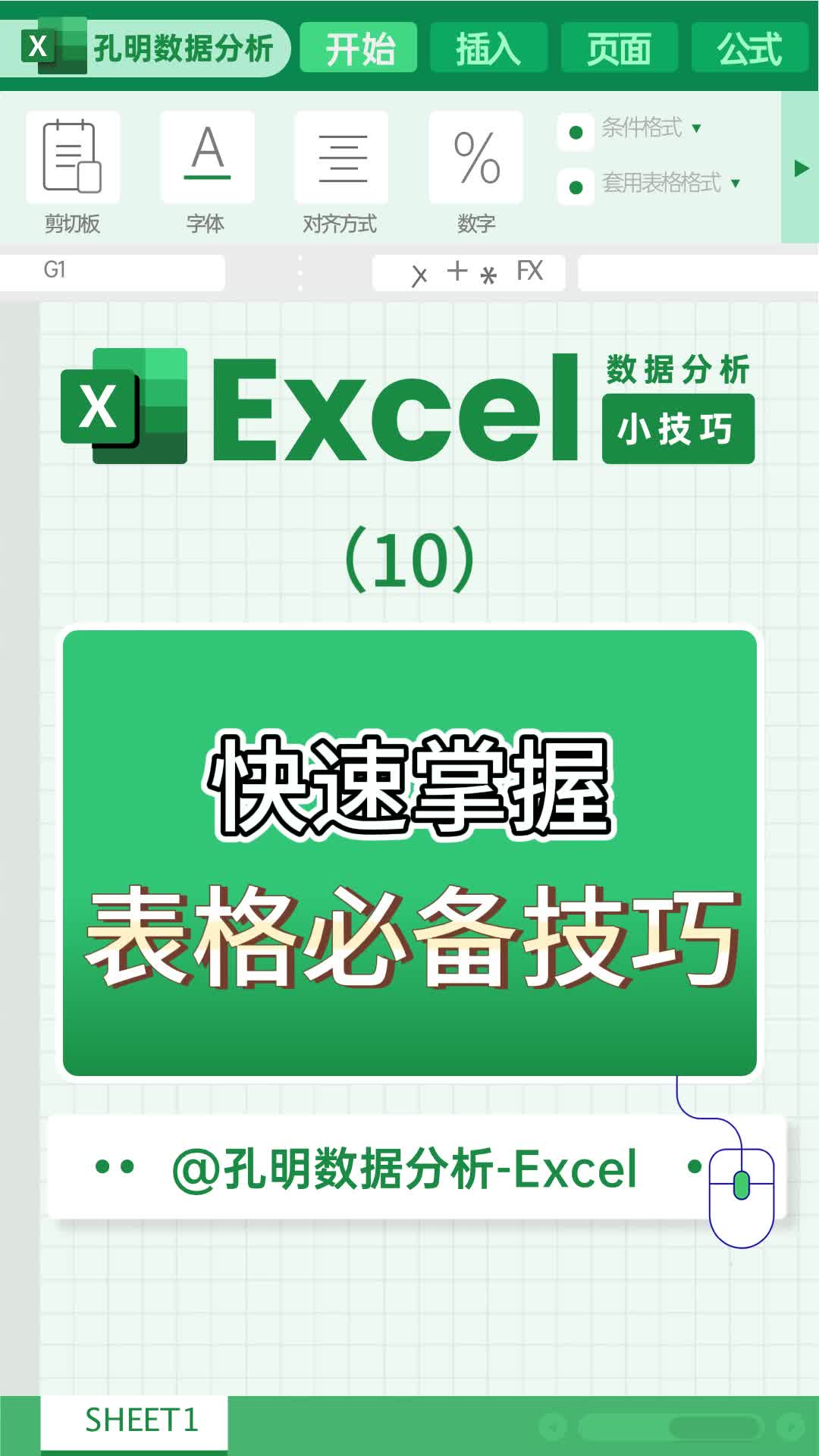 如何设置EXCEL文件图标为EXCEL工作表缩略图?