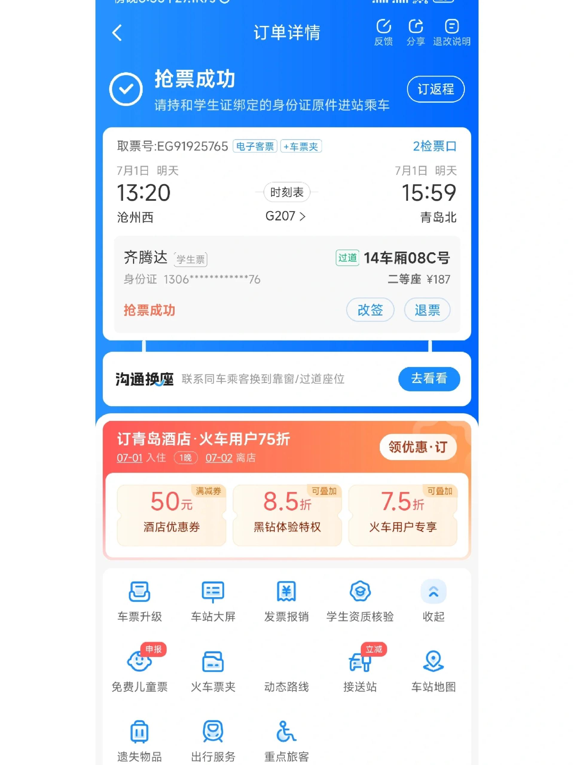 抢票软件软件有哪些好用最新抢票软件软件排行-软件技巧