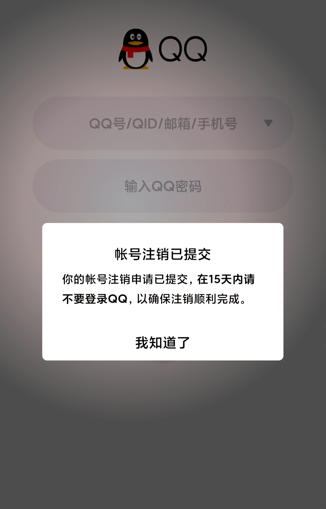 QQ城市达人想把账户注销,肿么弄才能注销呢?