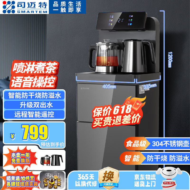 【司迈特茶吧机专区】报价_评测_导购_图片