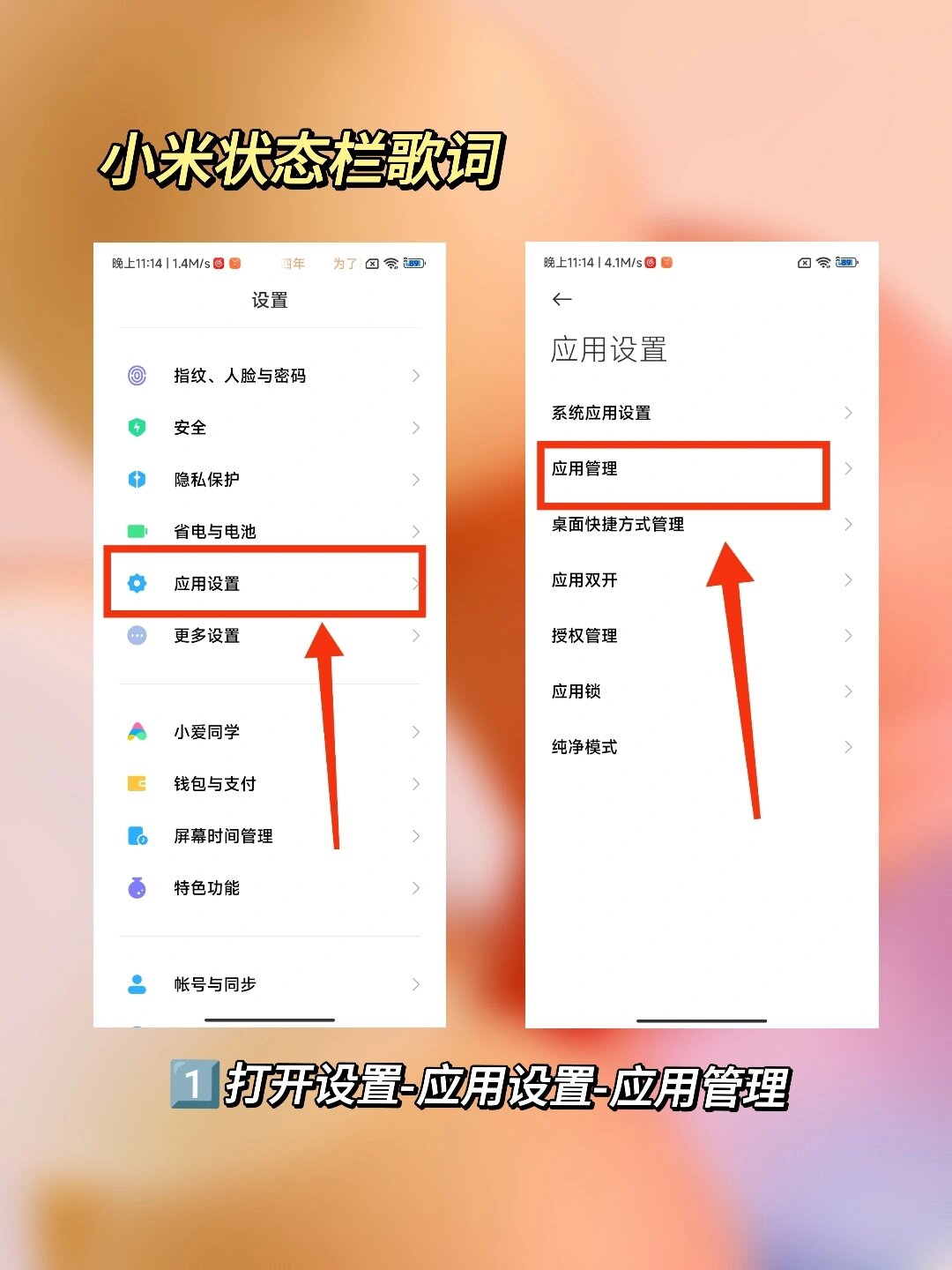 小米手机如何开启安装权限?小米手机安装权限开启教程