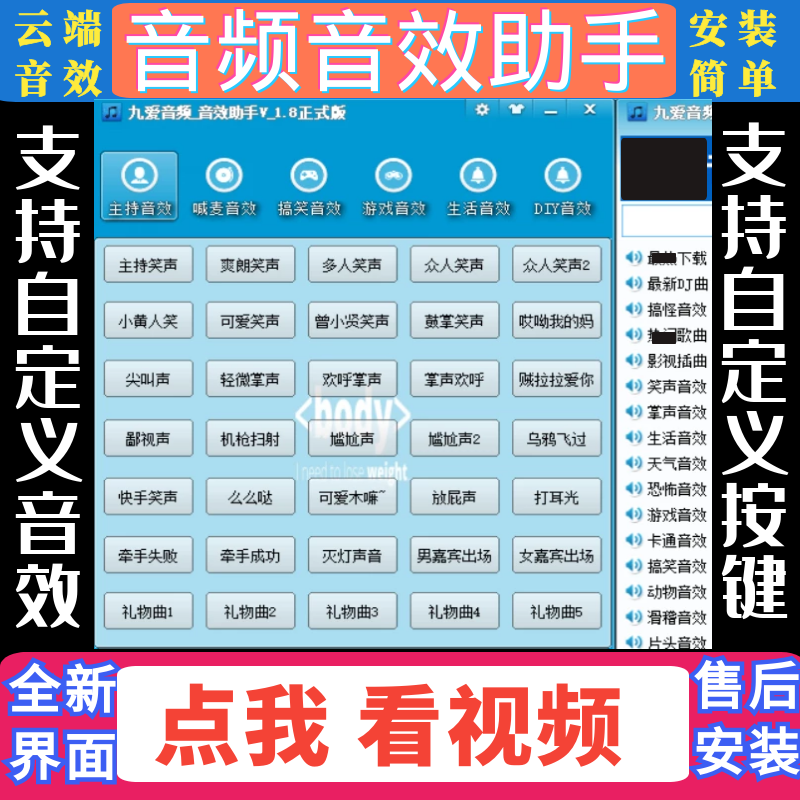 高级主播音效助手_高级主播音效助手软件截图