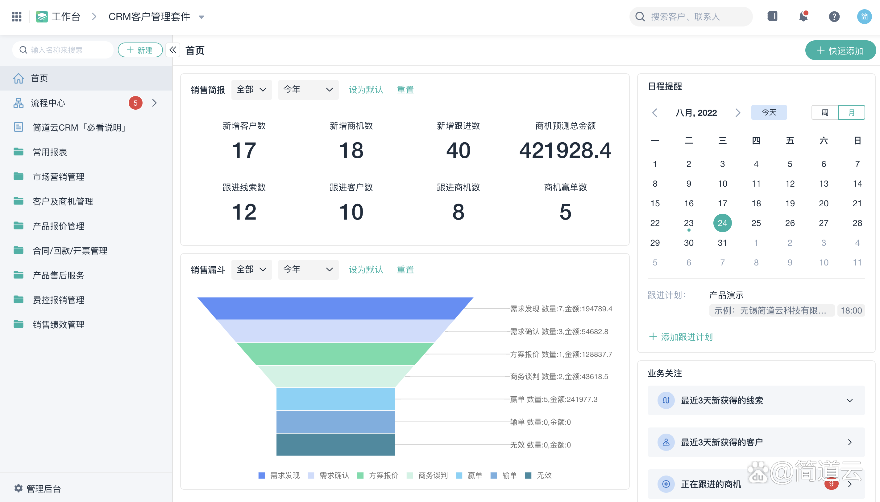 好评数多CRM系统客户关系管理软件客户管理系统
