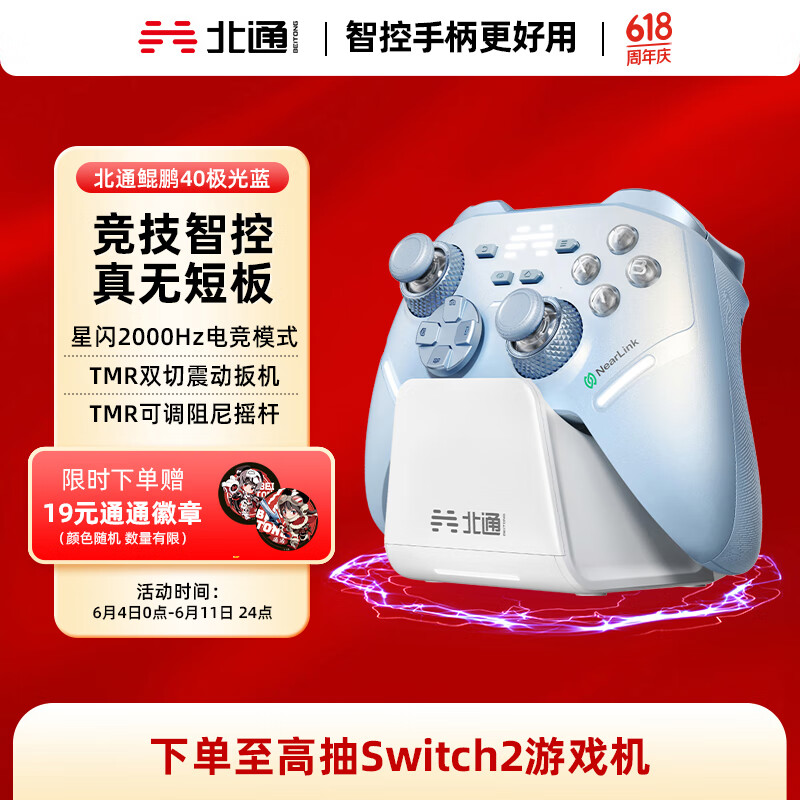 【北通官网介绍】北通手柄、游戏摇杆_北通(中国)公司简介