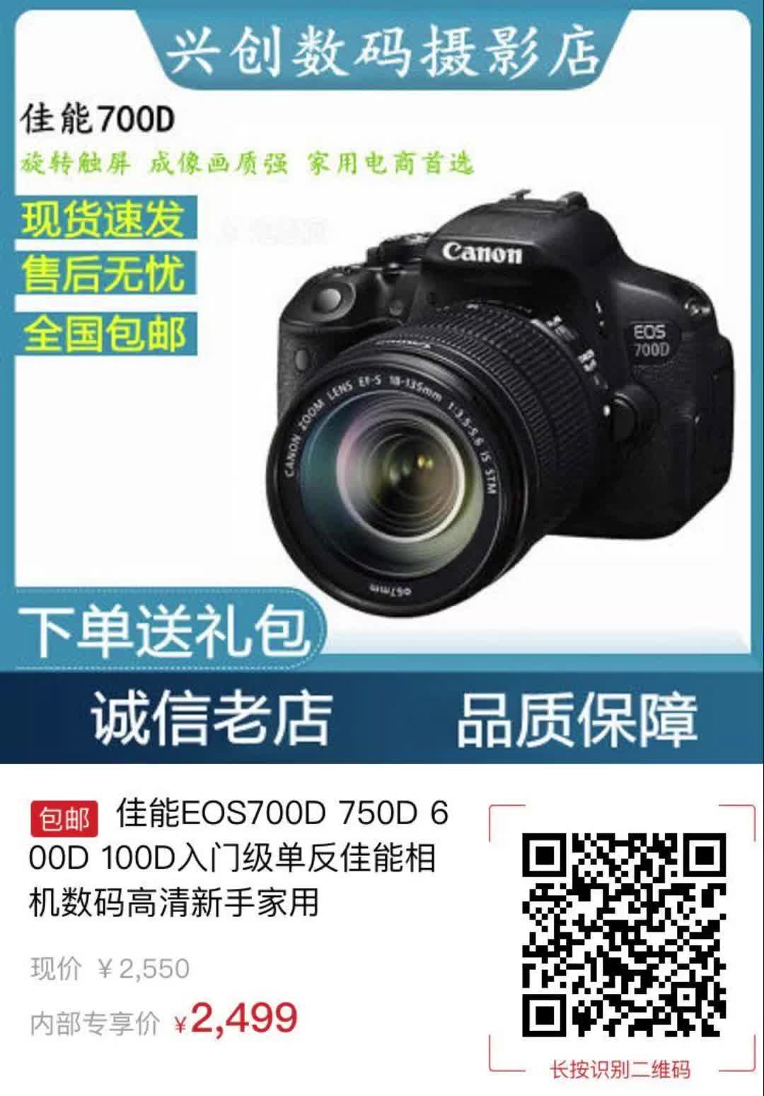 【佳能eos700d】佳能eos700d最新信息