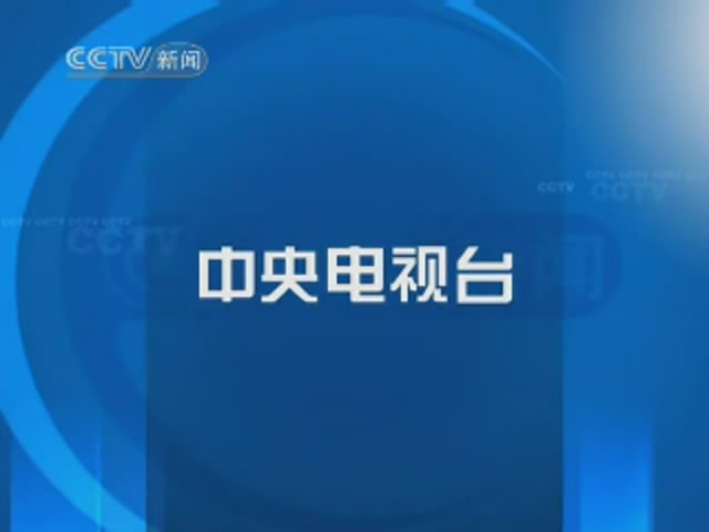 现在在大陆怎么看台湾的电视直播啊?例如中天新闻之类的。