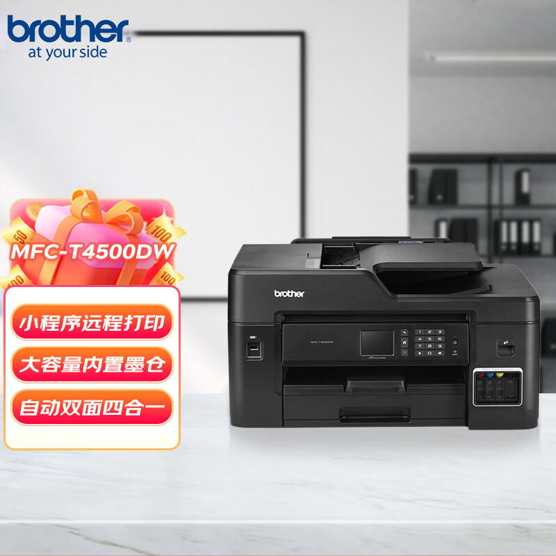 兄弟MFC-T4500DW下载-兄弟打印机驱动