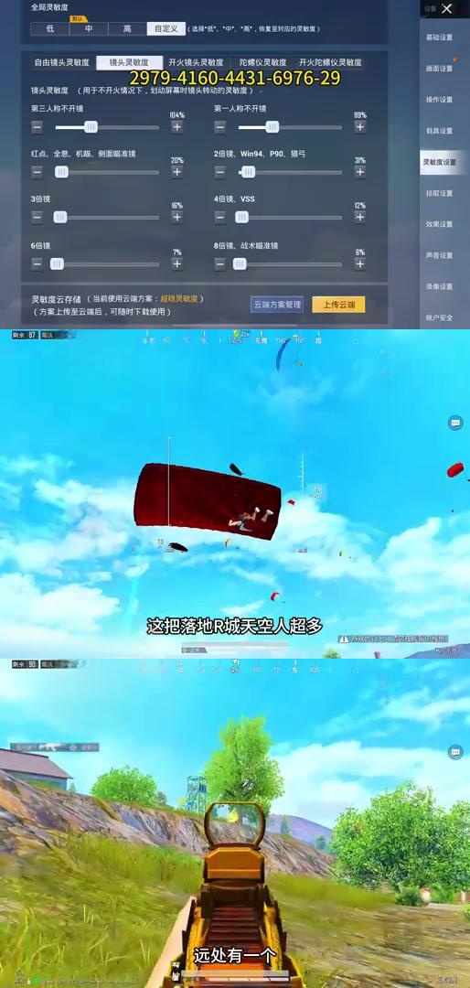 和平精英灵敏度如何调,和平精英灵敏度调整方法-软件技巧