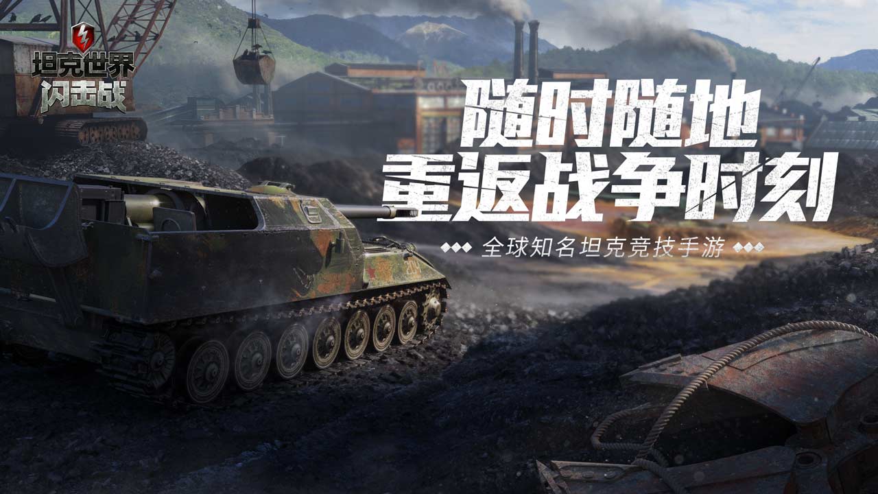 坦克游戏哪个好玩热门坦克游戏排行榜前十_游戏单机游戏