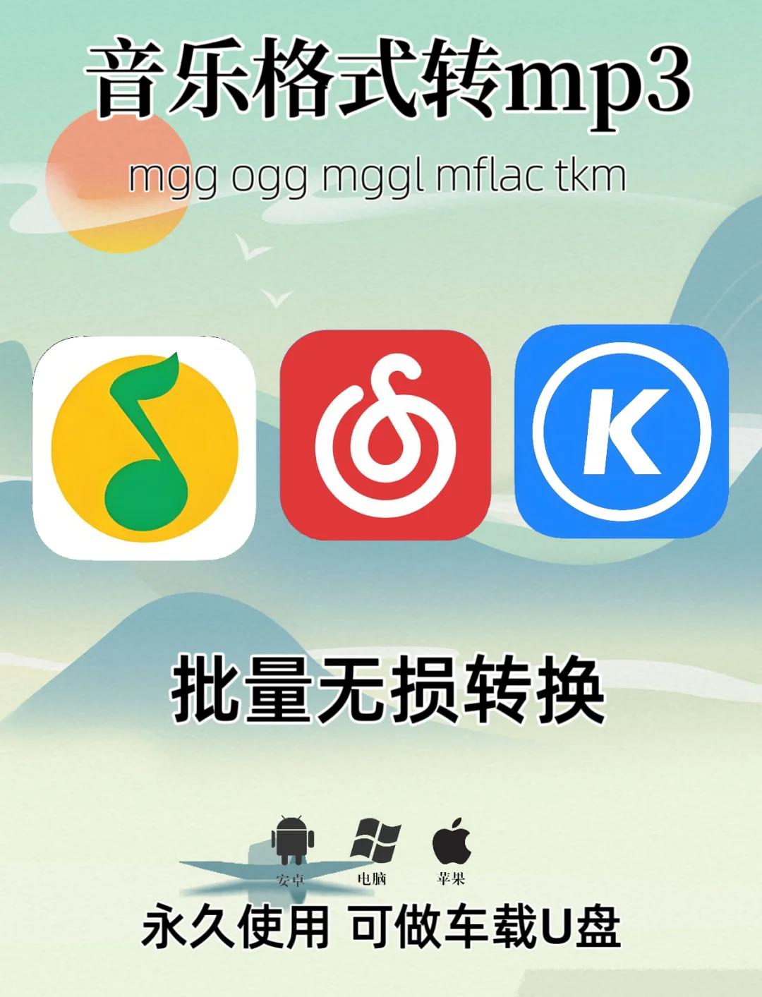 【最新版MP3格式转换器】MP3格式转换器精选