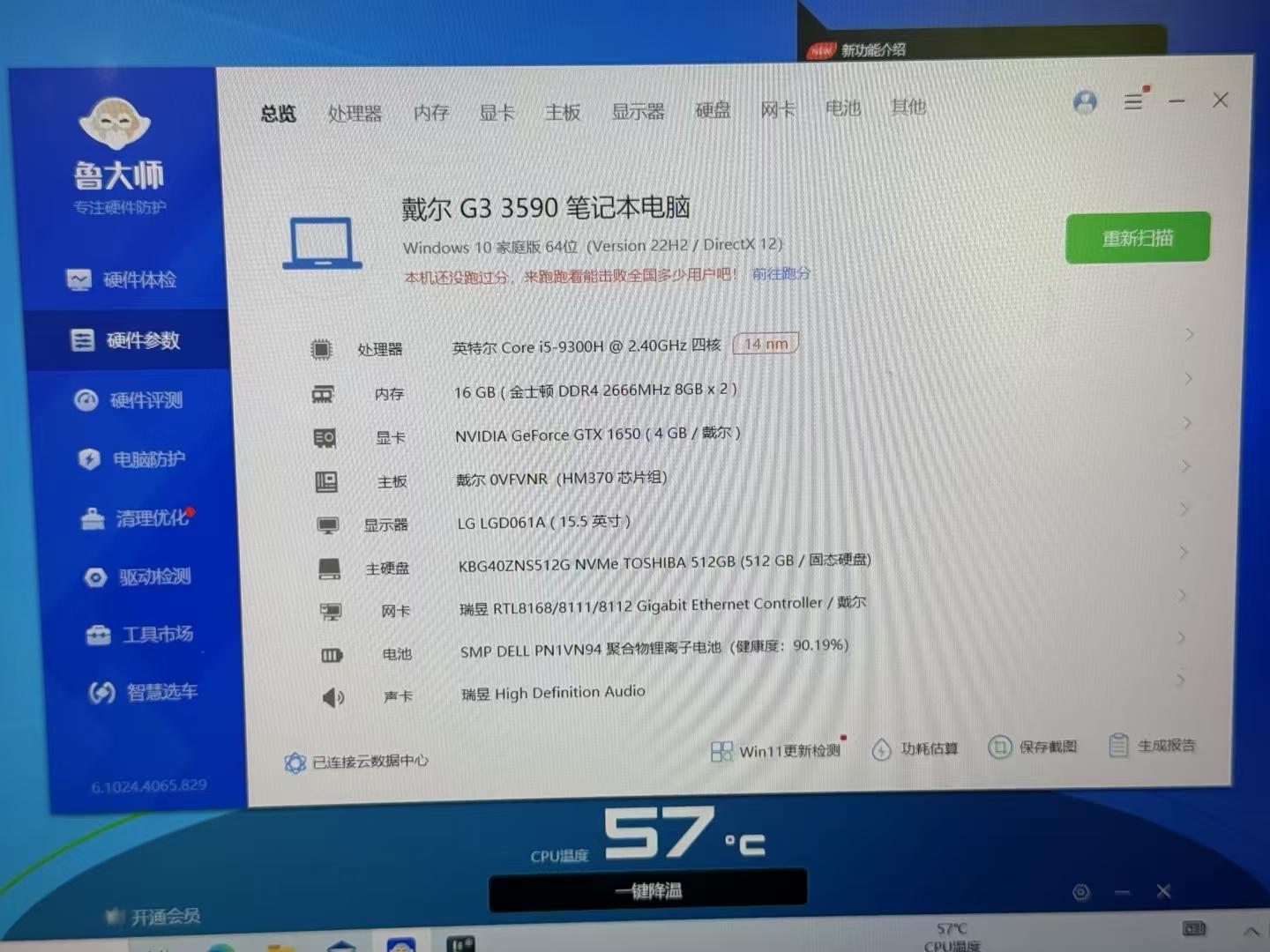 新版戴尔游匣G33590温度时常60-90度