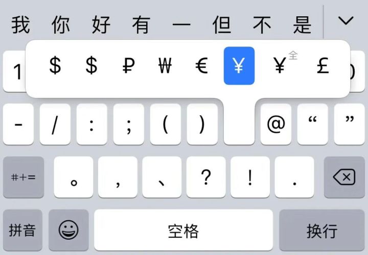 ゛用IPHONE得日语输入肿么打是拼音那样界面的