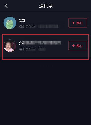 抖音怎么加通讯录好友?抖音添加通讯录好友的方法