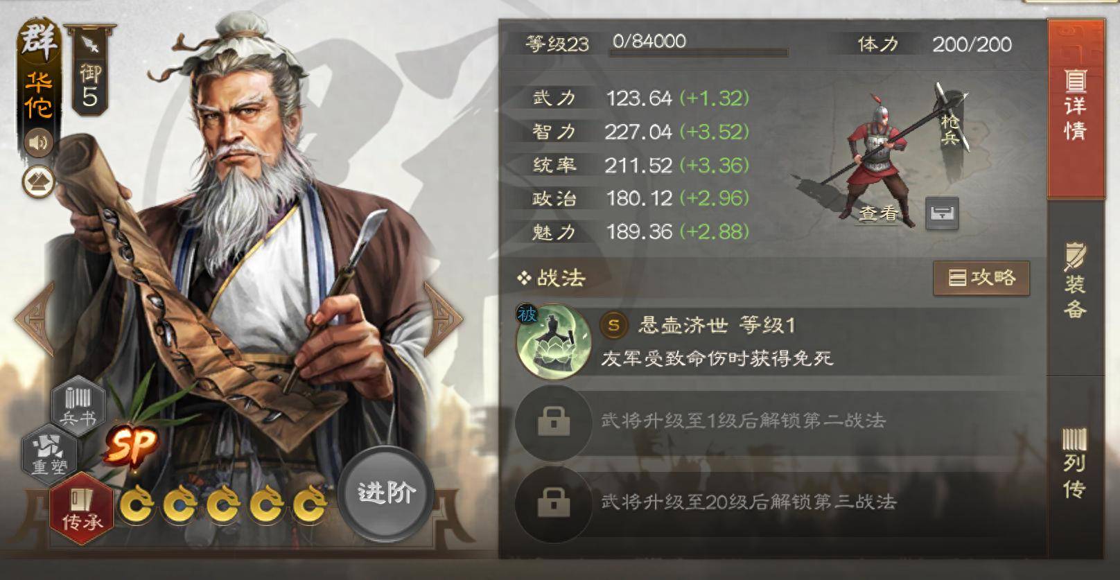 《三国志战棋》S级虎步关右战法详解,效果如何?