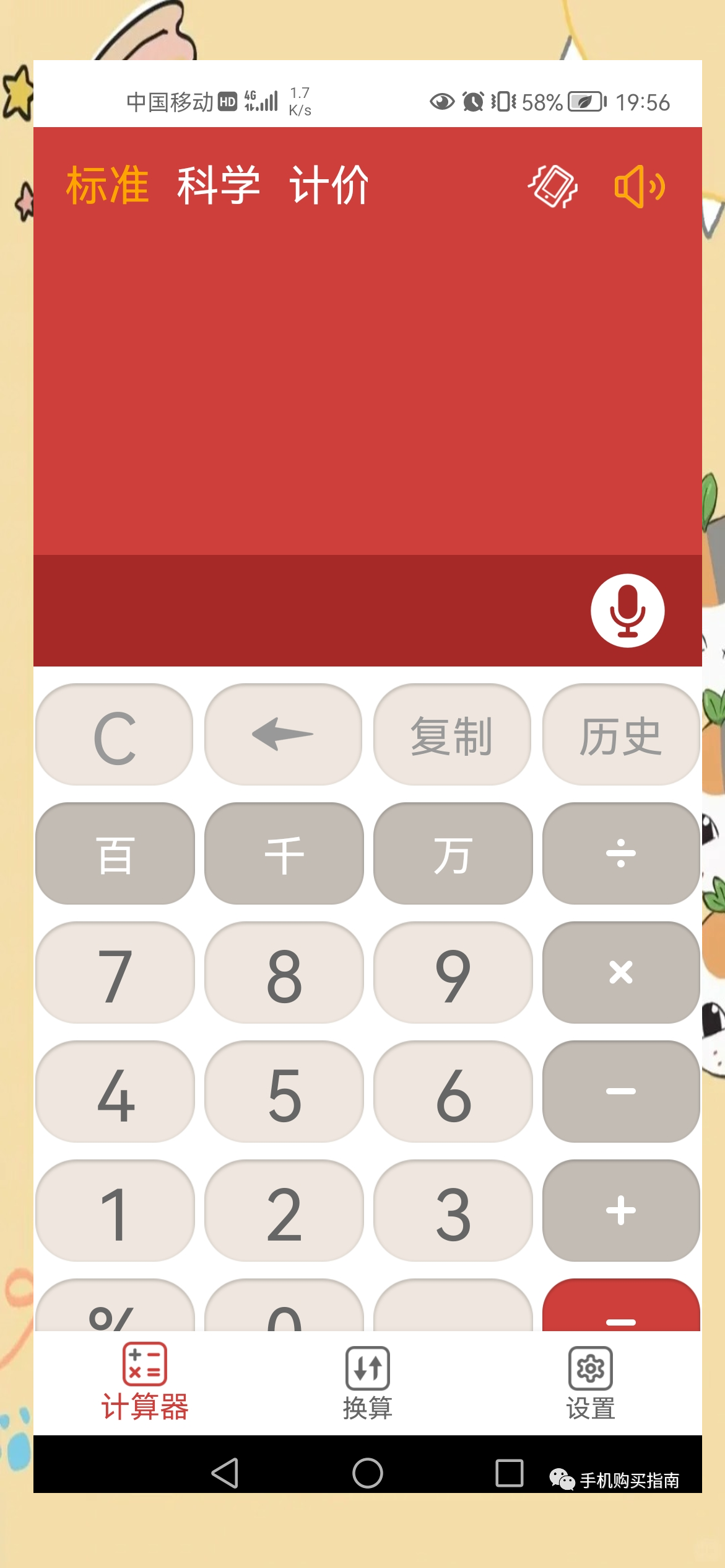 2024年十款免费万能计算器软件哪个更好用-软件技巧