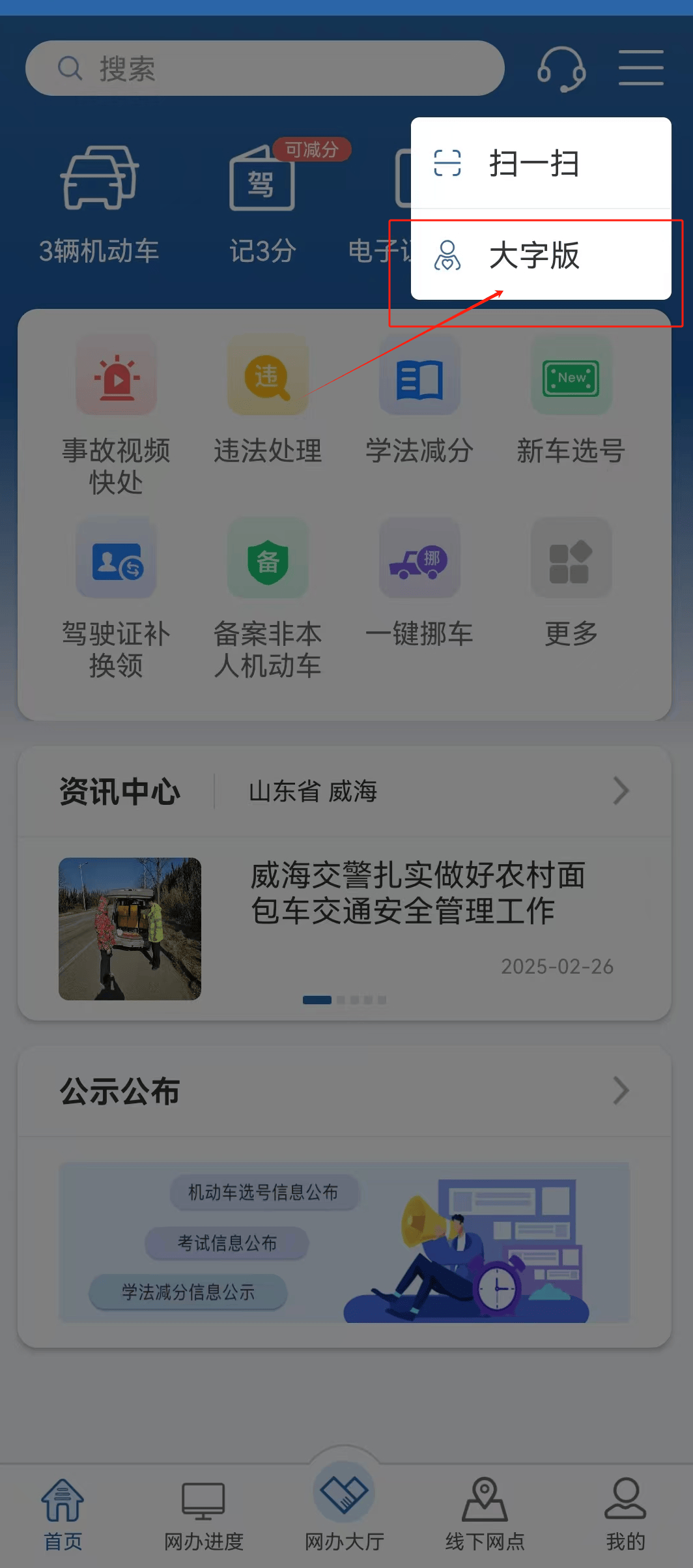 【交管12123】安卓版交管121233.2.2下载