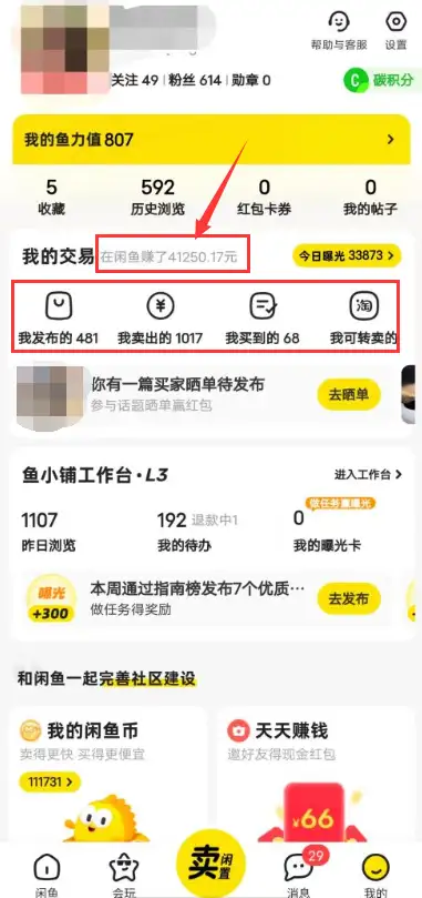 【闲鱼电脑版怎么用】闲鱼电脑版好不好_使用技巧