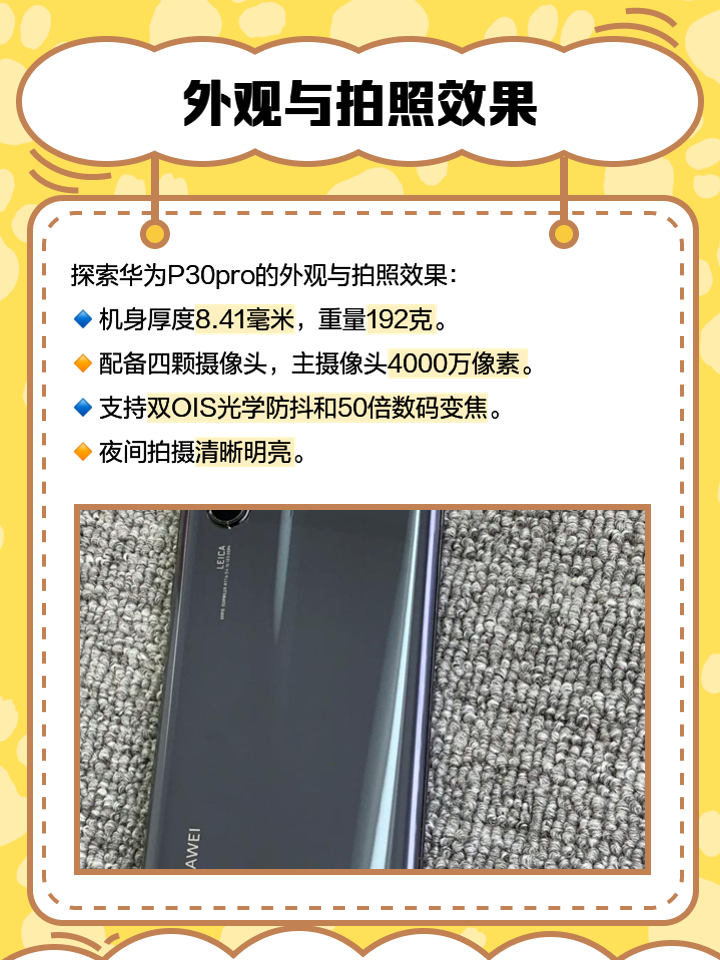 华为p30大小多少华为P30的屏幕和机身大小是什么