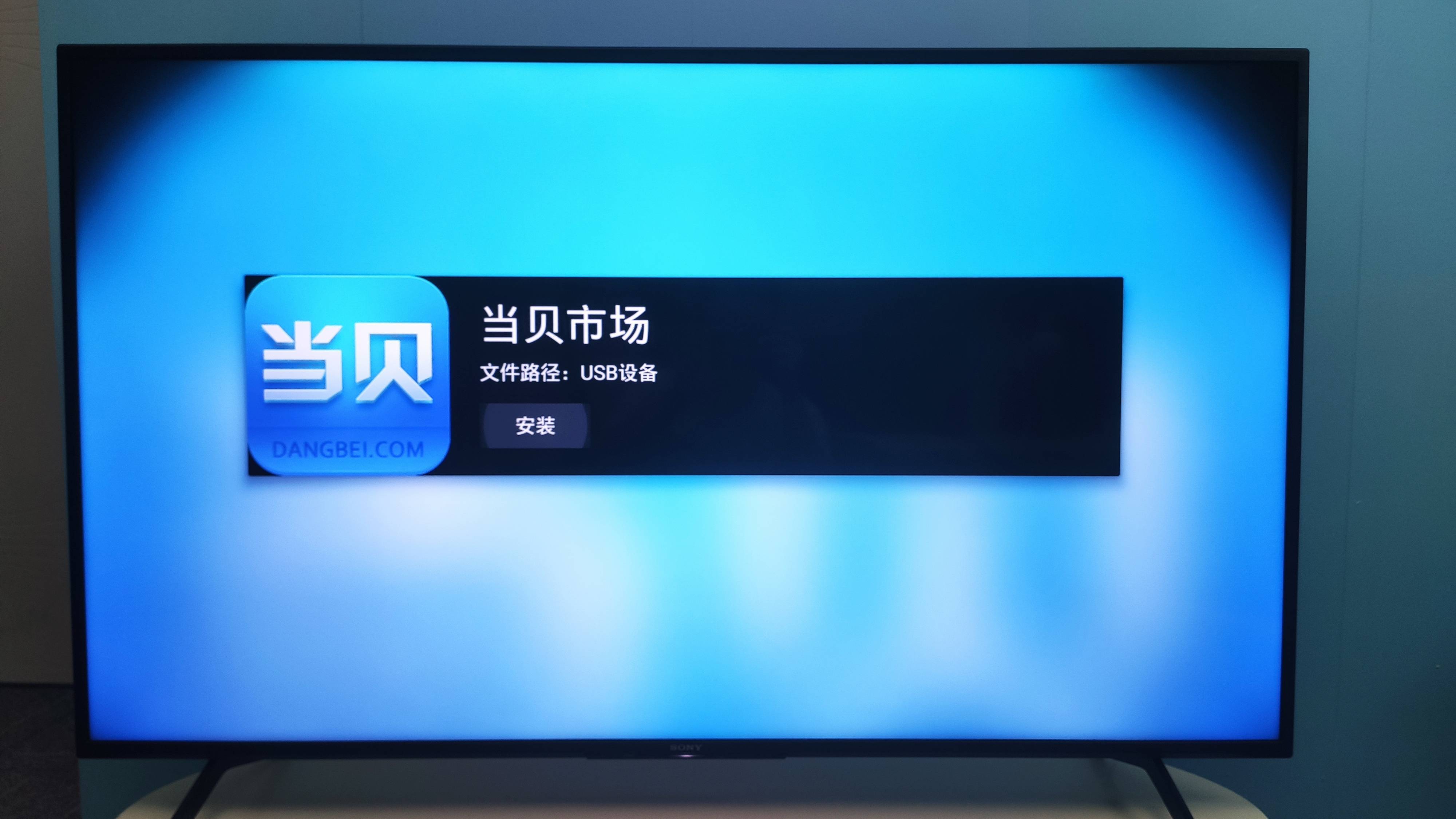 【M9当贝市场下载】魅族M9当贝市场6.0.0免费下载