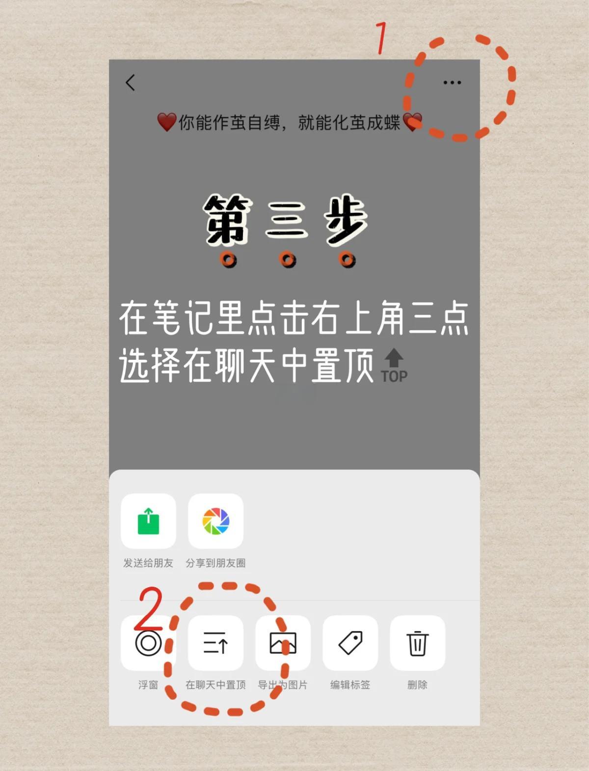 微信置顶文字怎么设置,如何添加微信的置顶文字-软件技巧