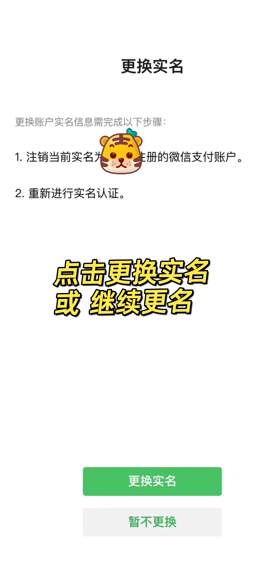 如何修改微信实名认证,修改微信实名认证的方法-软件技巧