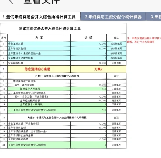 简化税收过程:十款免费的个人所得税计算器-软件技巧