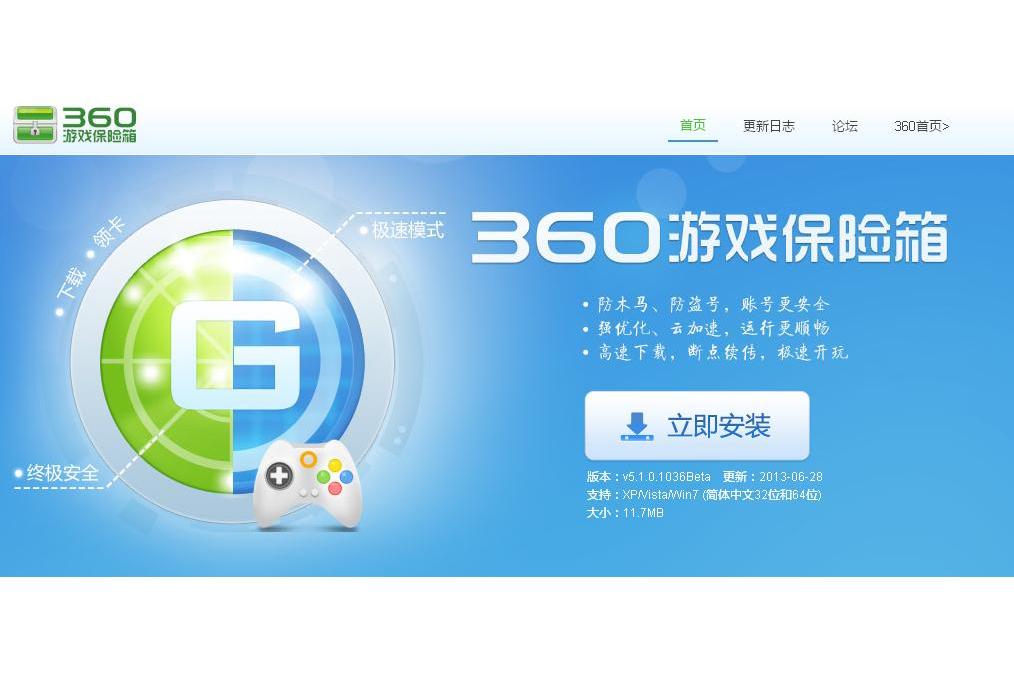 【360隐私保险箱下载官方版】360保险箱5.2.0