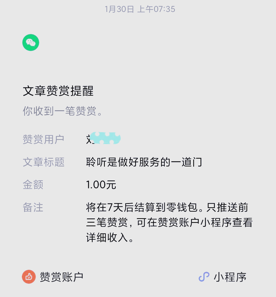 微信公众号赞赏功能创建个人赞赏账户的方法-软件技巧