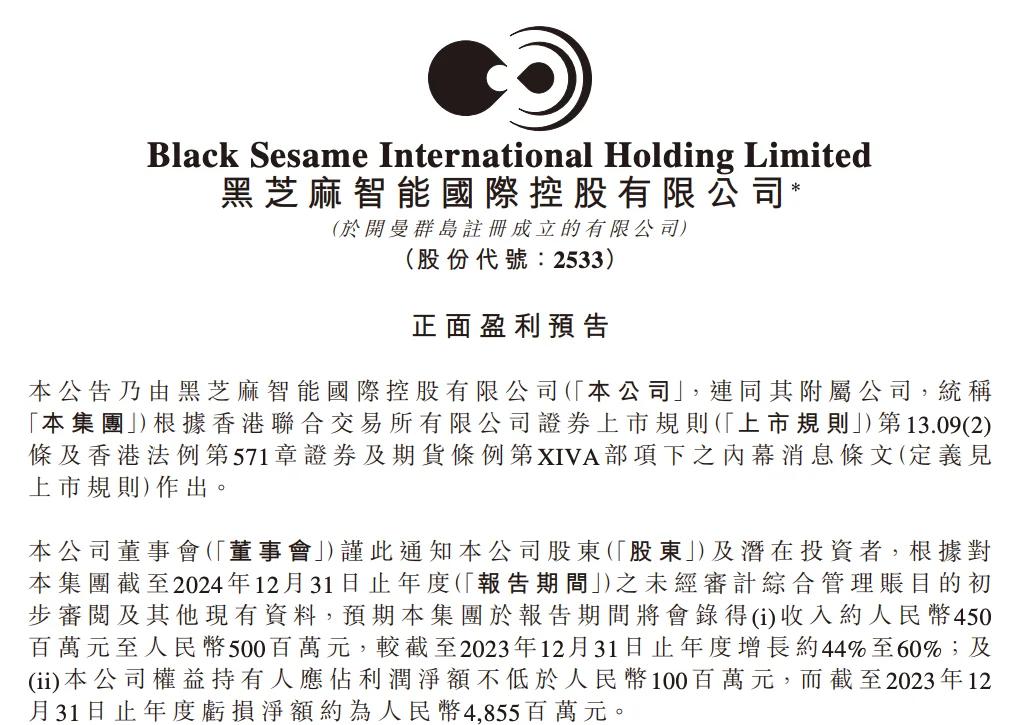 黑芝麻智能单记章:芯片等智能技术将推动更高效的能源利用