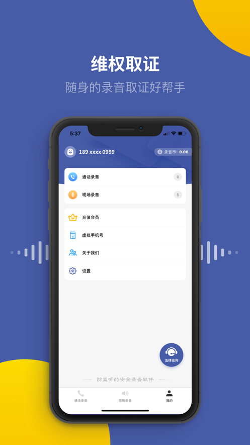 【通话录音软件】电话录音通话录音电话录音软件