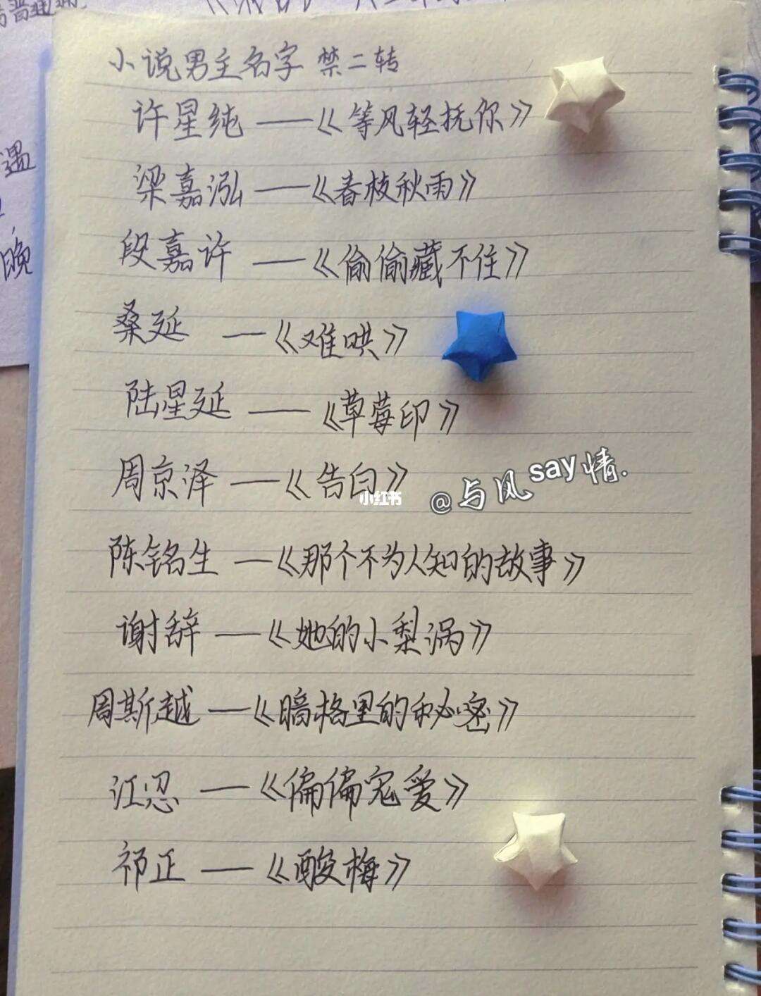 小说的女主人公和男主人公的名字要好听一点的越多越好