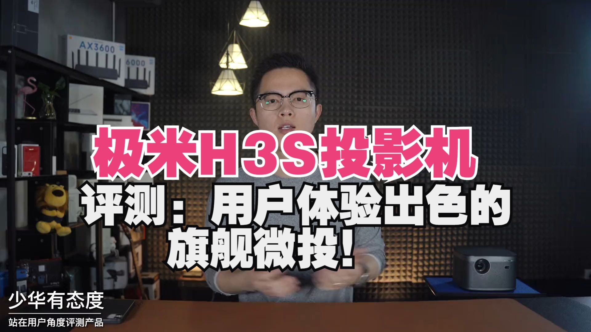 【极米H3参数】极米H3投影机参数_规格_性能_功能