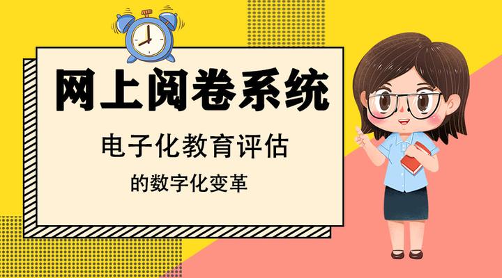 【最好用的网上阅卷系统】网上阅卷系统官方免费下载