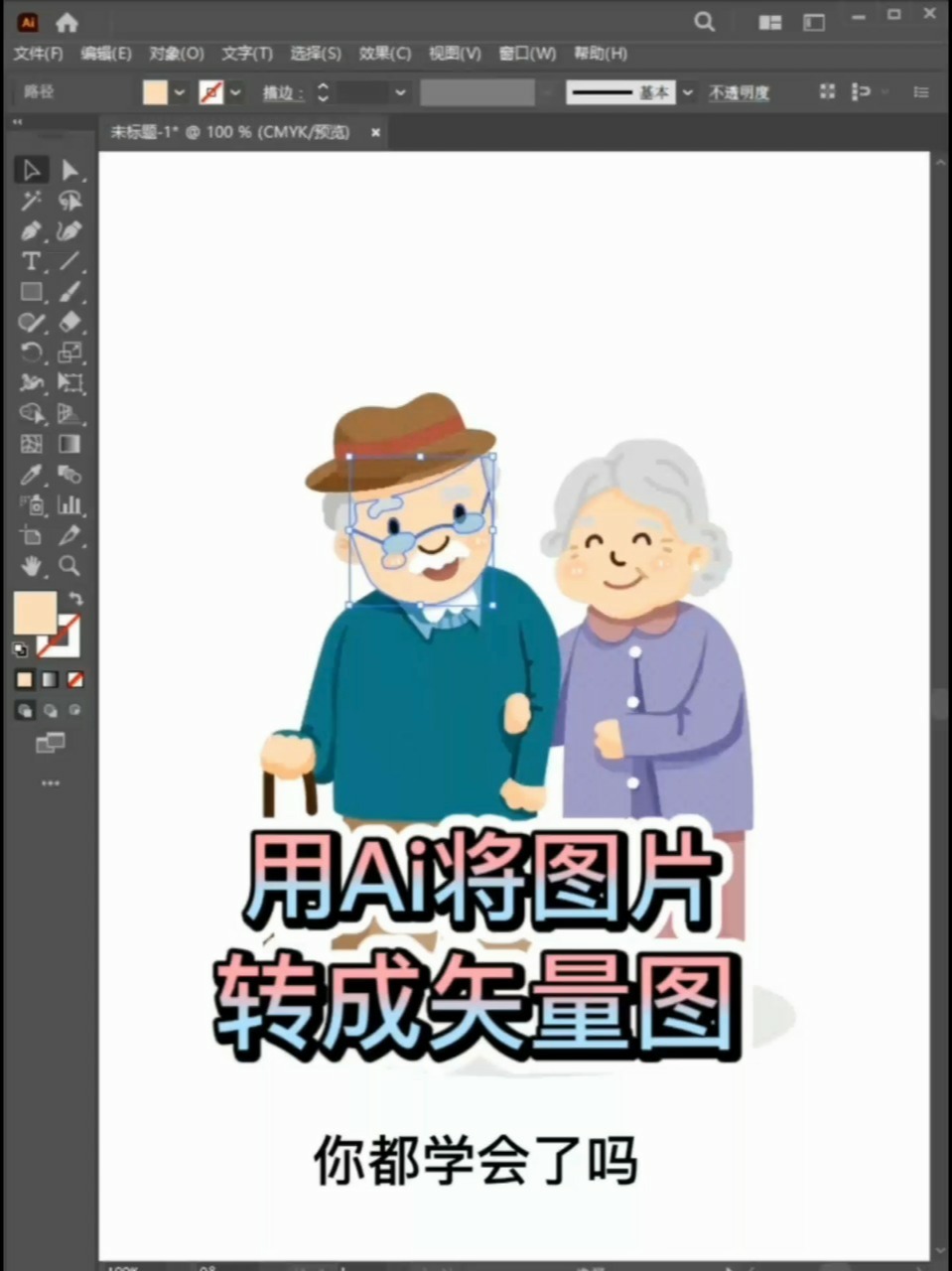 ai如何把图片快速描摹成矢量图形-ai教程