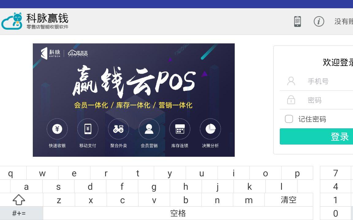 【科脉赢钱云pos中餐版】科脉赢钱云pos中餐版