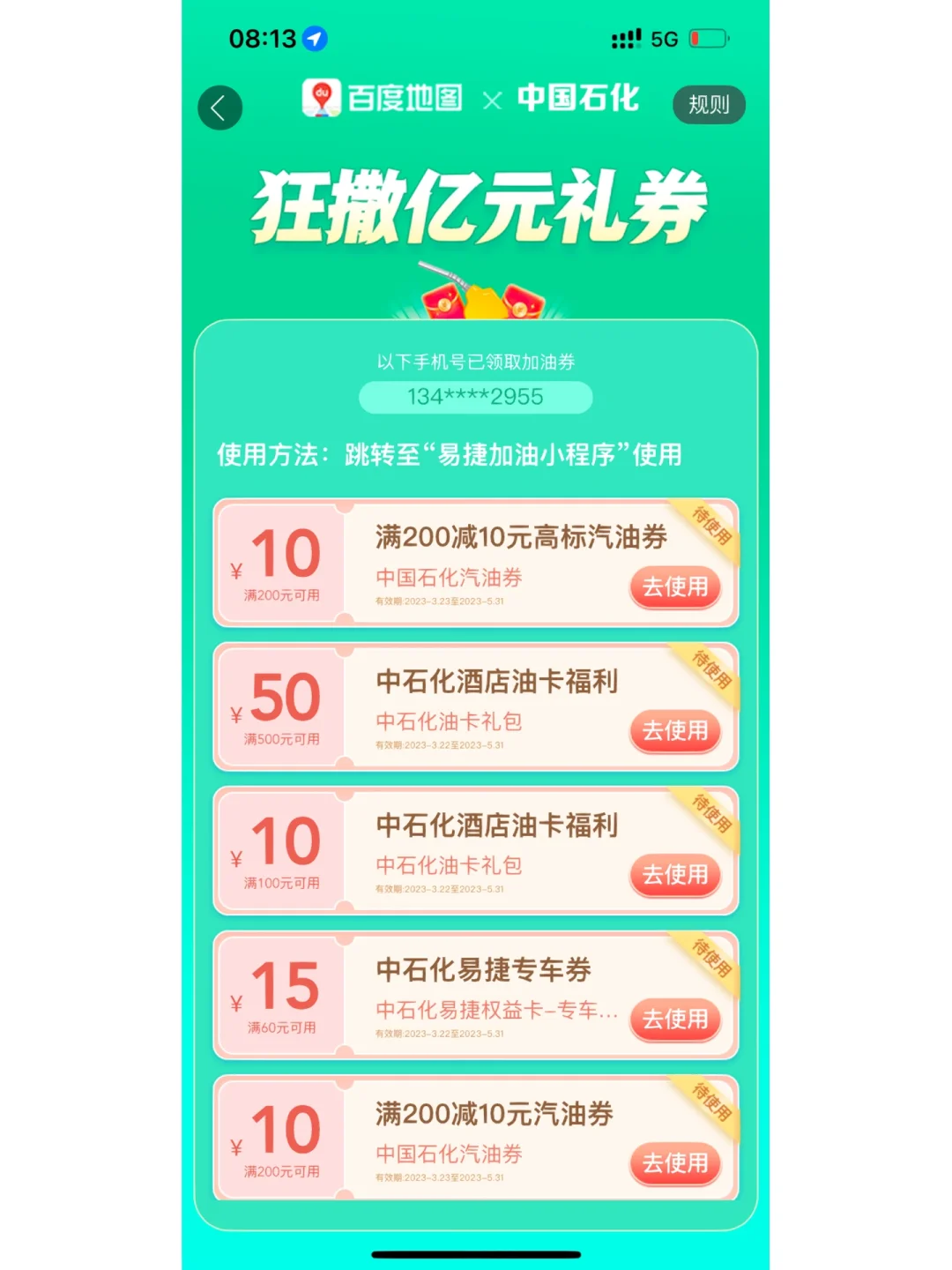 百度""有啊""发起""加油争霸赛""赢全年油费