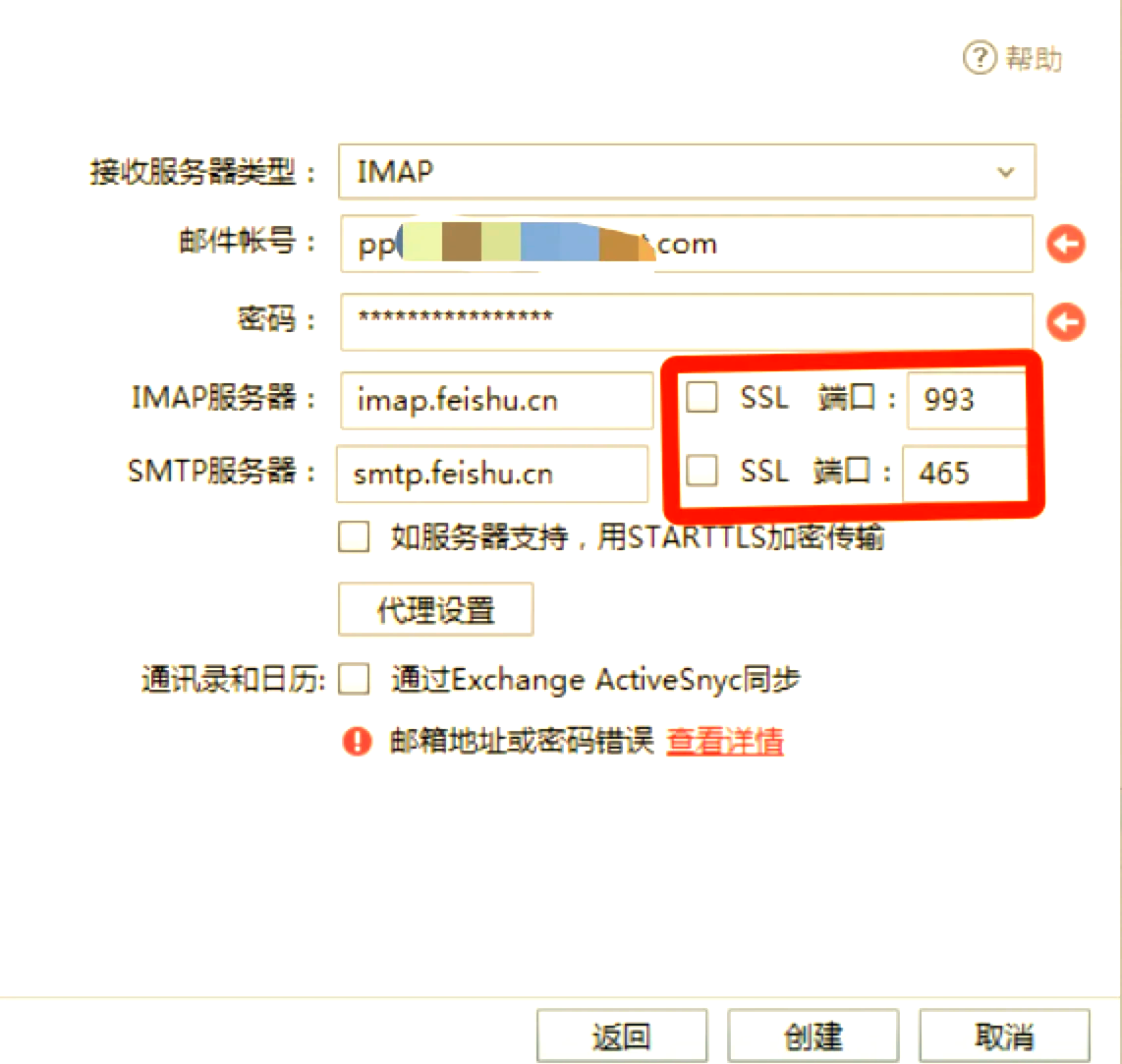 Foxmail操作全知道:添加邮箱、设置及使用教程