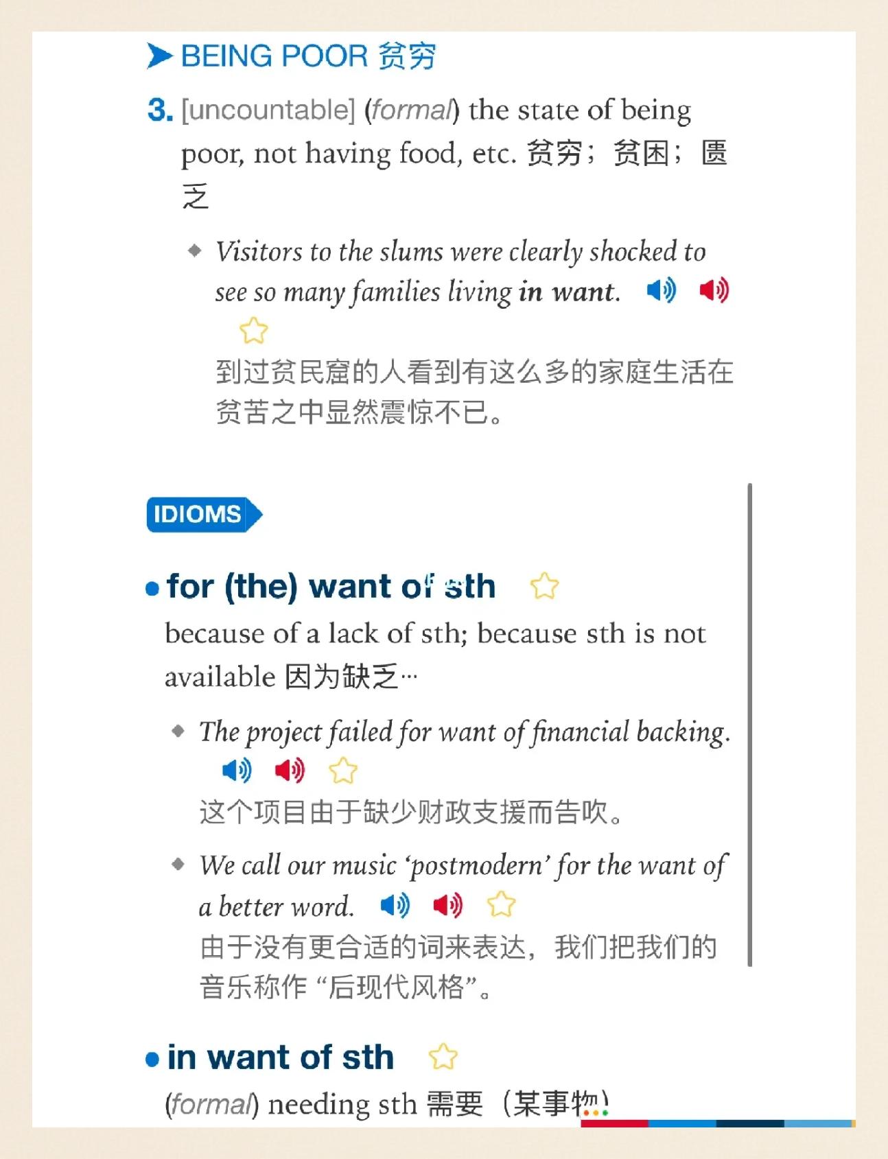 歪什么意思?近义词和反义词是什么?英文翻译是什么?