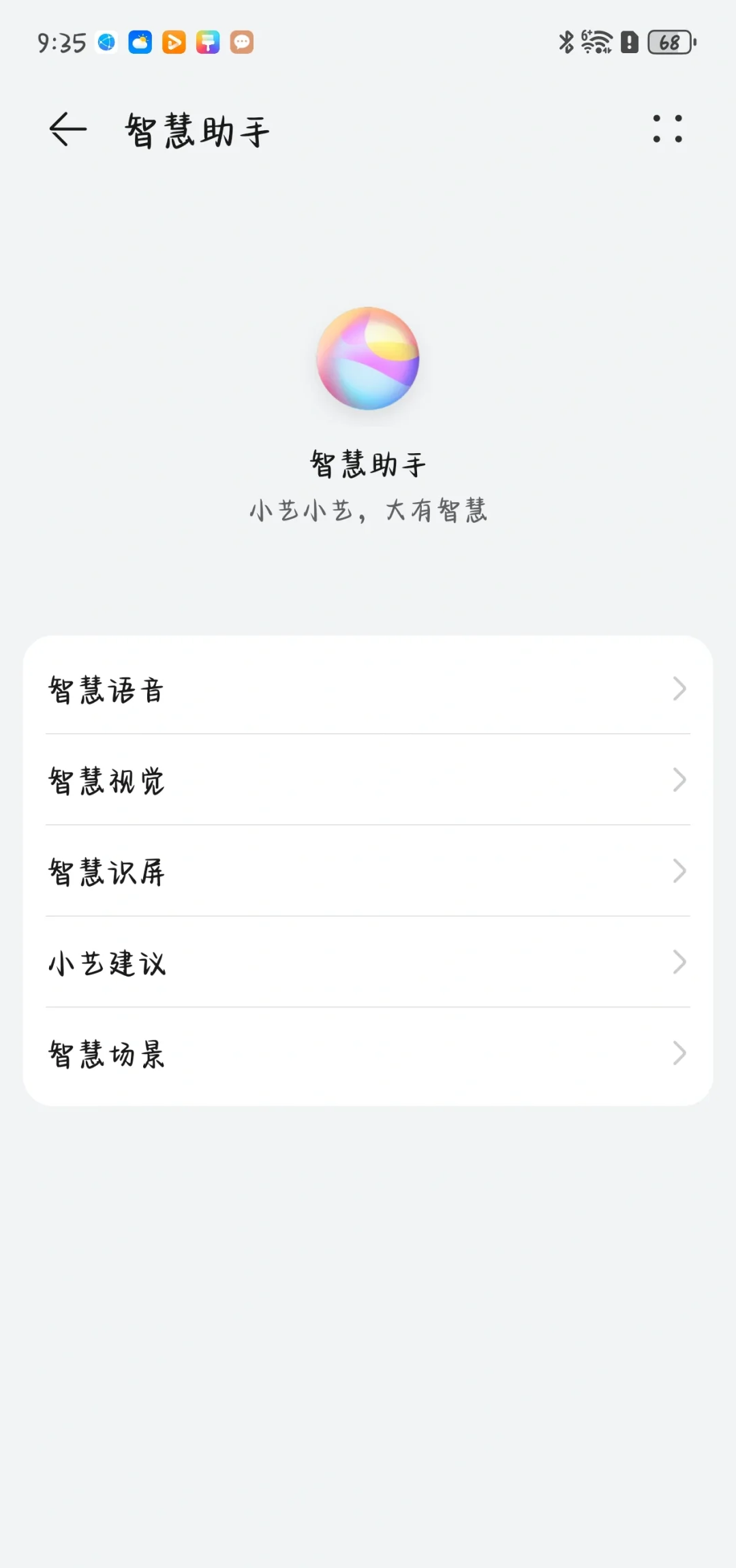 华为手机智慧桌面怎么关闭?华为手机关闭智慧助手教程