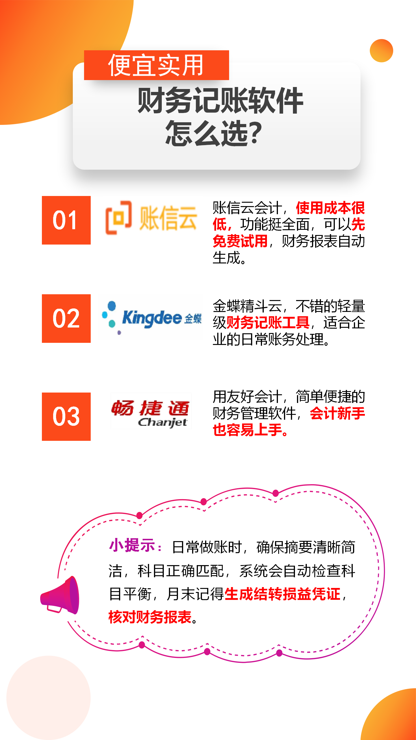 开启无成本发票时代,试试这五款免费工具-软件技巧