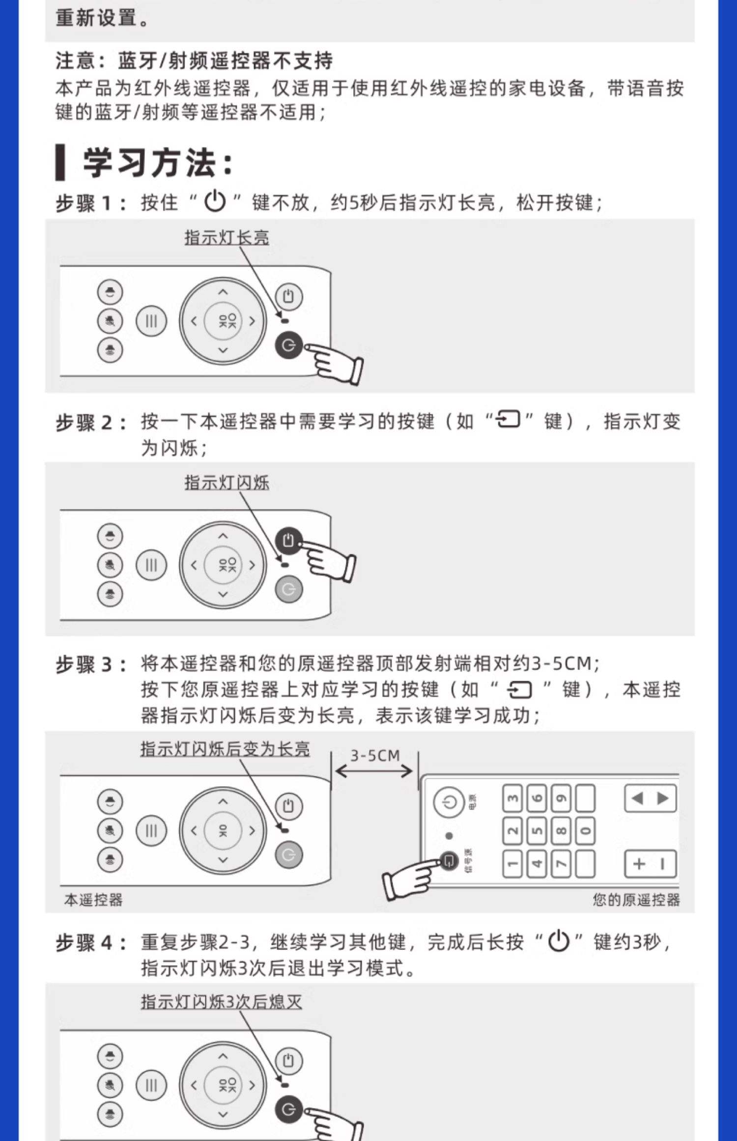 学习型遥控器,红灯一直闪,遥控器不起作用?怎么处理?