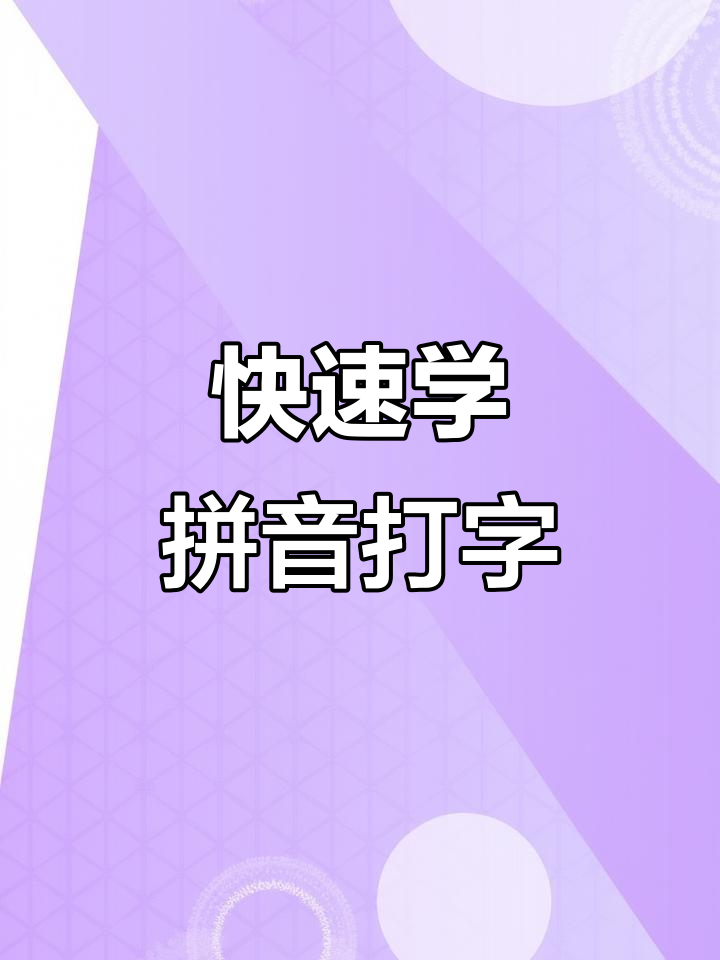 打字练习软件哪个好用热门打字练习软件推荐-软件技巧