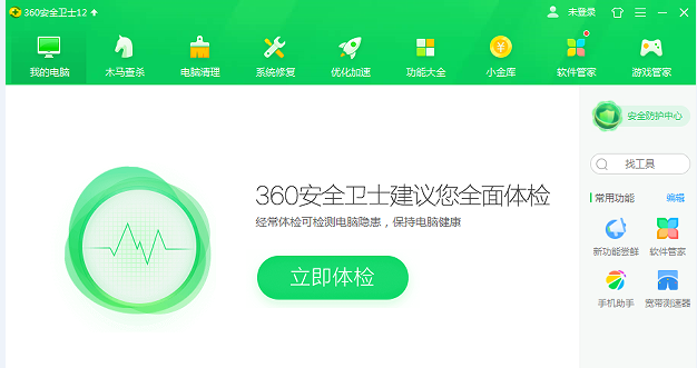 【360安全桌面官方下载】360安全桌面2.8